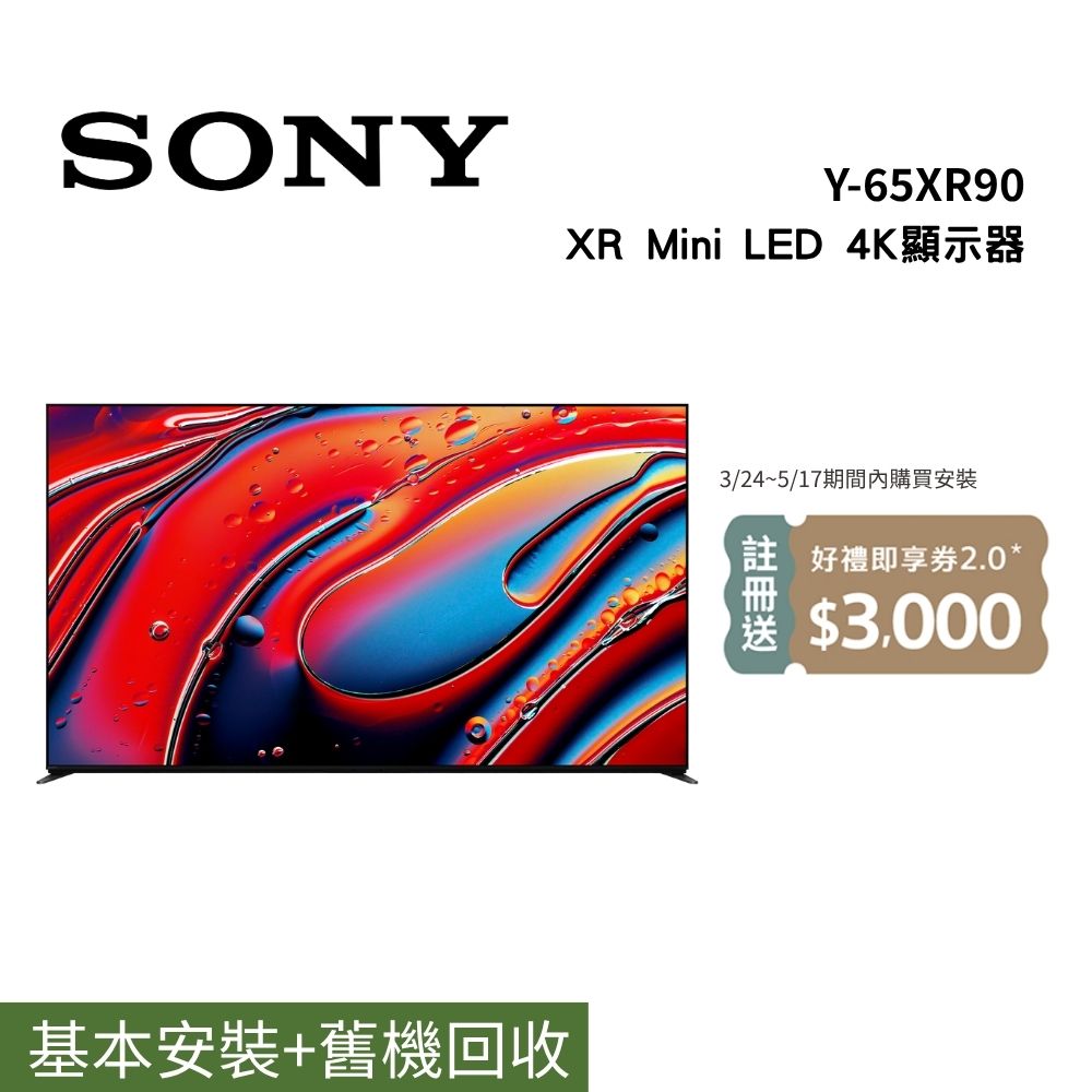 SONY 索尼 BRAVIA 9 65吋 XR Mini LED 4K HDR Google TV 顯示器(Y-65XR90) 含基本安裝