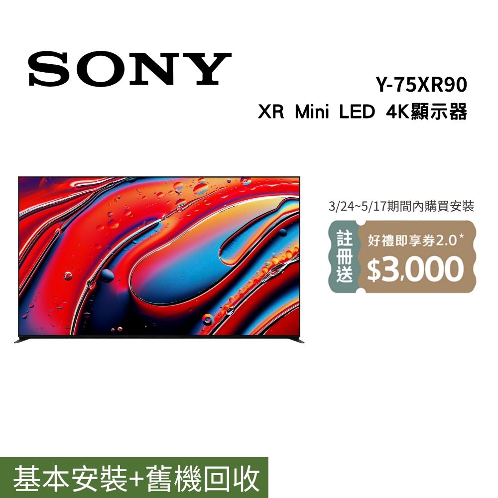 SONY 索尼 Y-75XR90 75吋 BRAVIA 9 電視 含基本桌放安裝+舊機回收