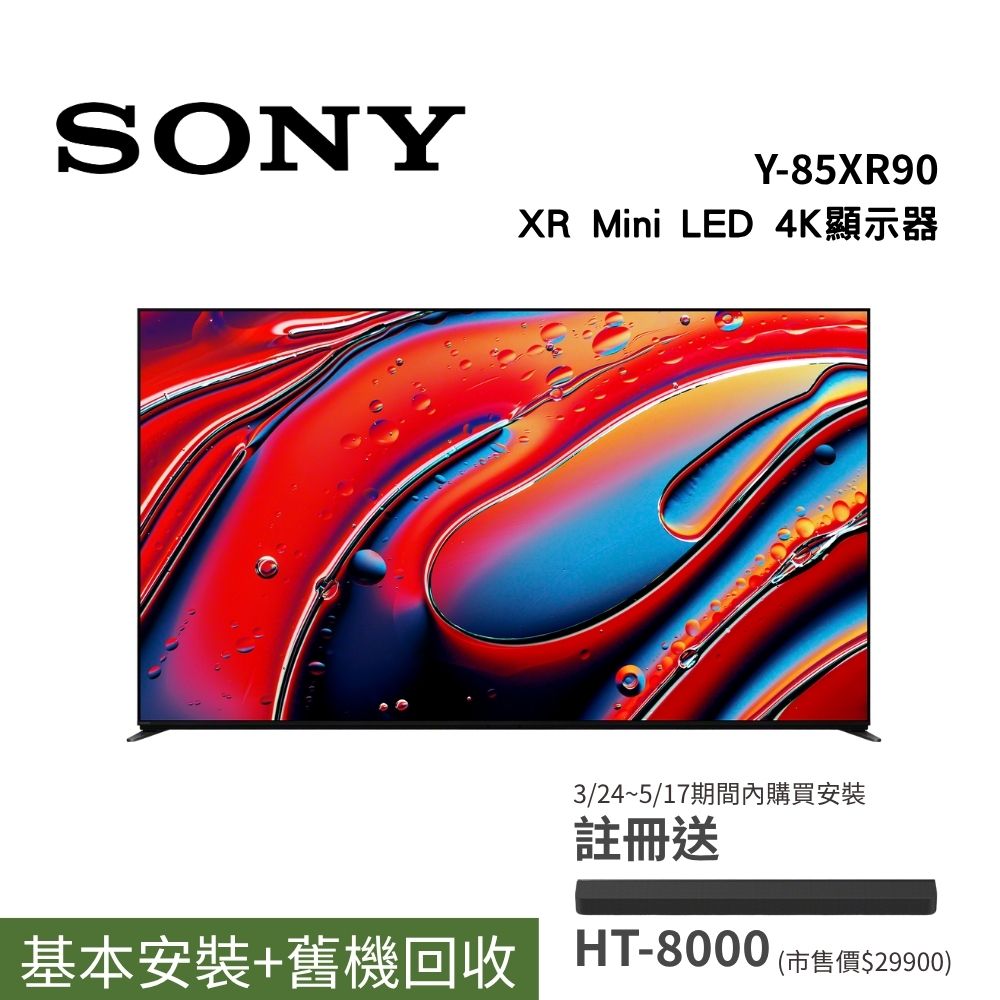 SONY 索尼 Y-85XR90 85吋 BRAVIA 9 XR智慧電視