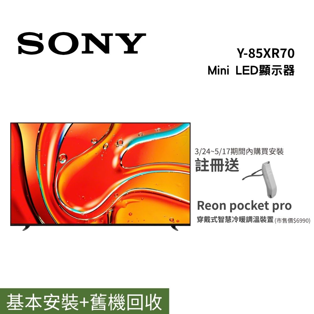 SONY 索尼 BRAVIA 7 85型 XR Mini LED 4K HDR Google TV顯示器(Y-85XR70)