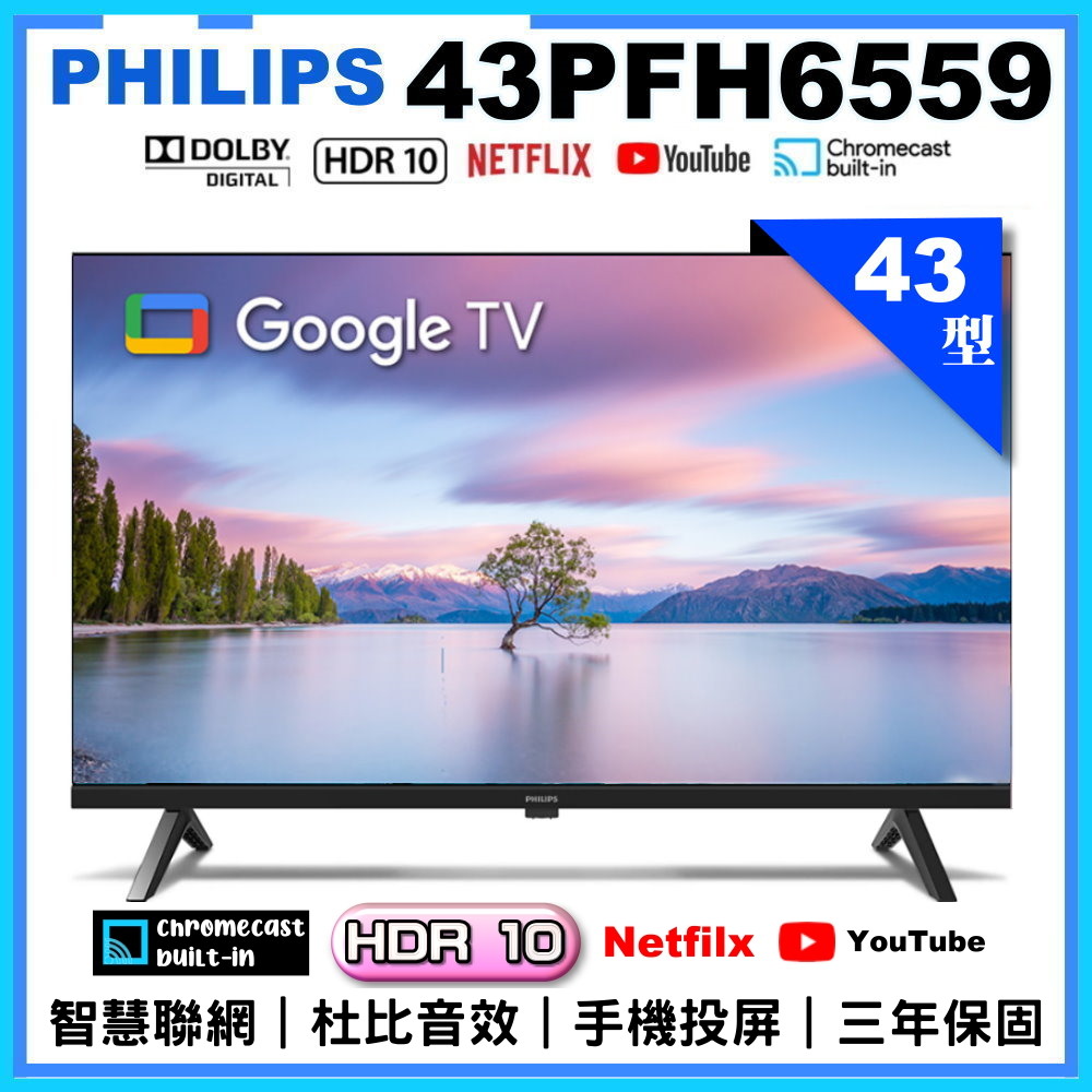 【Philips 飛利浦】43型Google TV 智慧顯示器(43PFH6559)