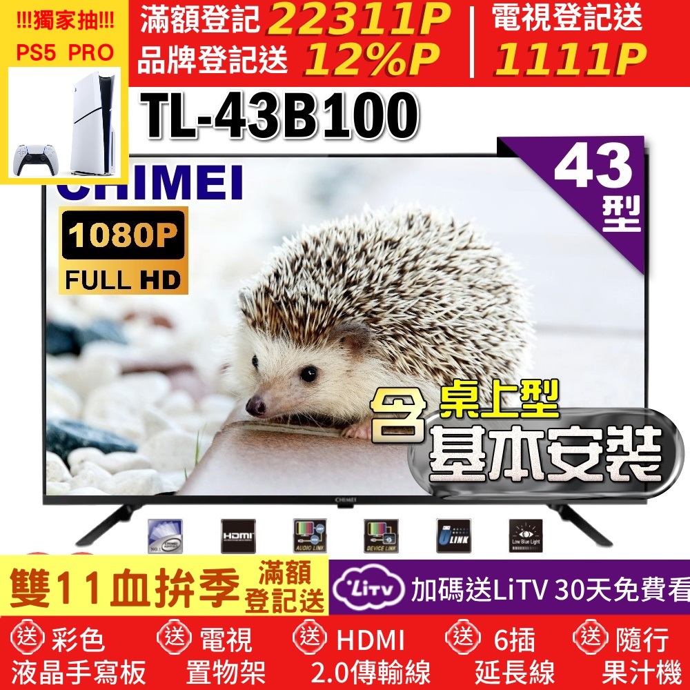 CHIMEI 奇美 43型FHD智慧低藍光顯示器+桌上型基本安裝(TL-43B100)
