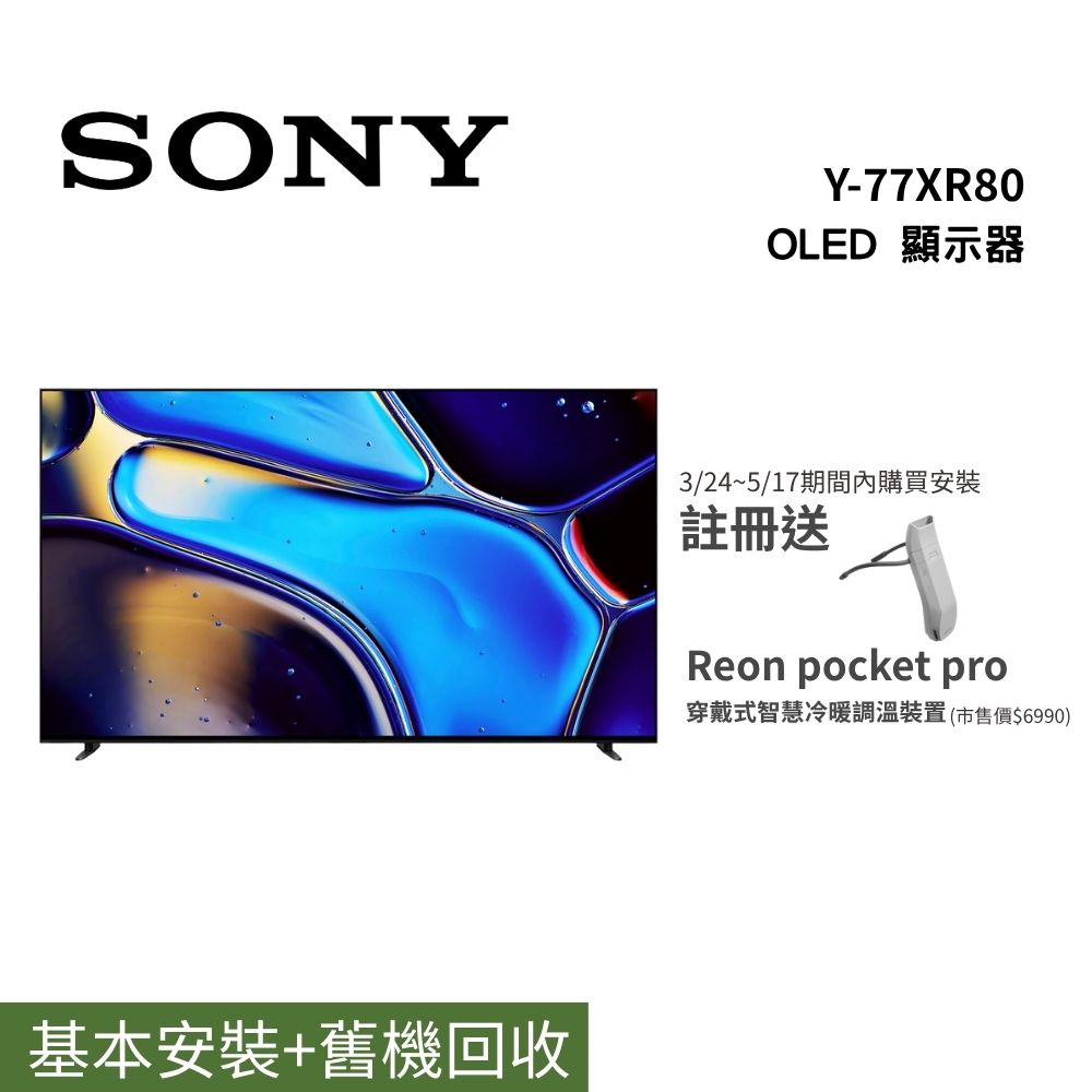 SONY 索尼 BRAVIA 8 77型 XR OLED 4K HDR Google TV顯示器(Y-77XR80)