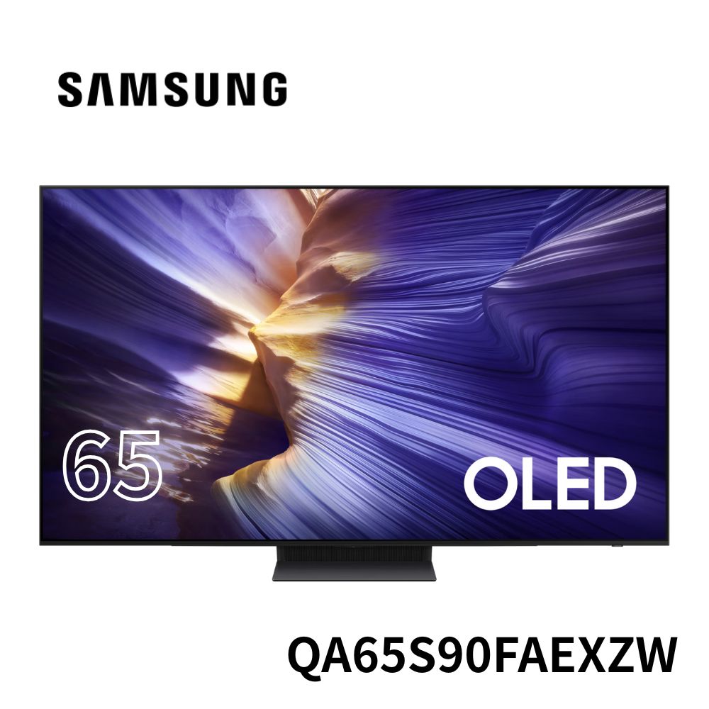 Samsung 三星 65型 4K 144Hz OLED AI智慧顯示器 65S90F(QA65S90FAEXZW)