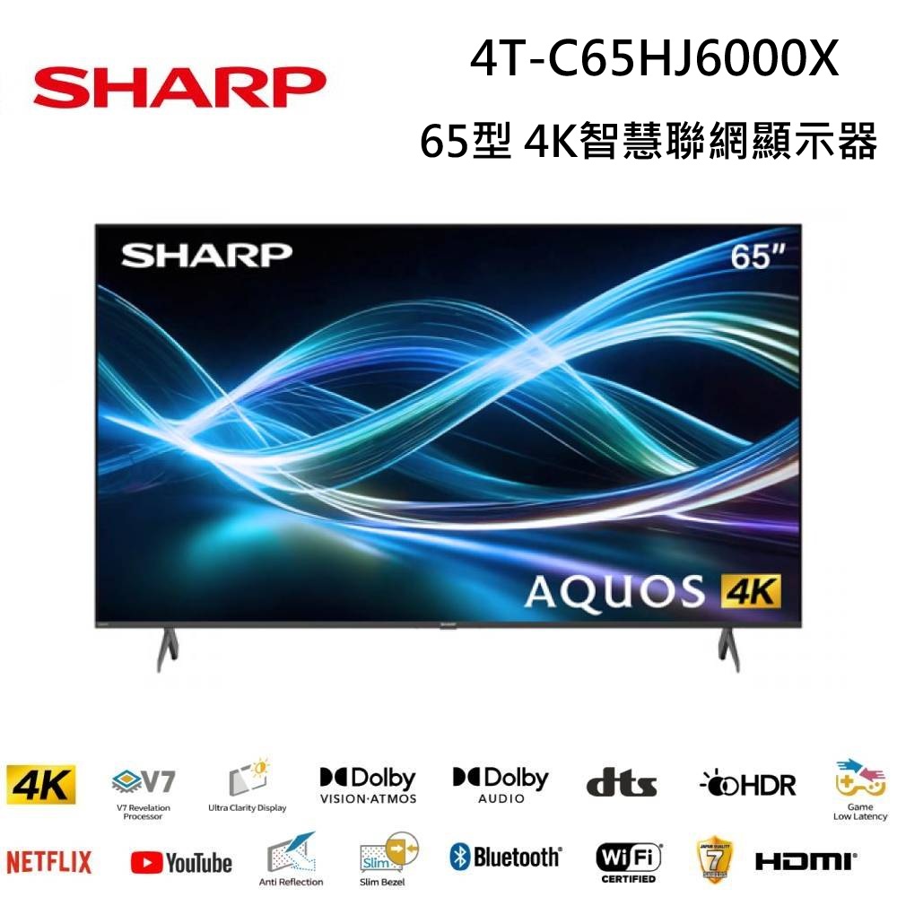 SHARP 夏普 AQUOS 4K HJ6000X Series 65型 4K 智慧聯網顯示器 4T-C65HJ6000X
