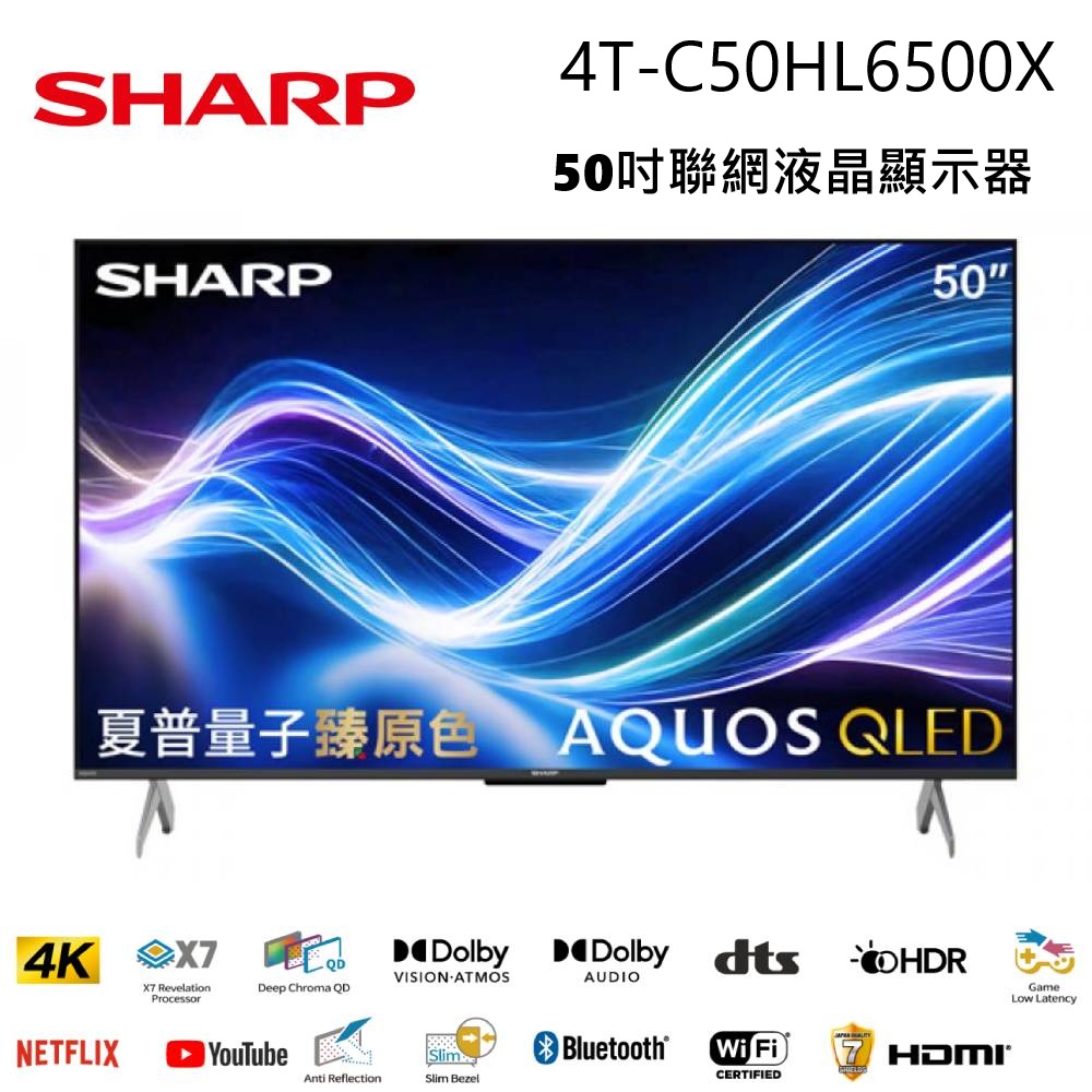 SHARP 夏普 50吋 4K UHD顯示器 聯網液晶顯示器 4T-C50HL6500X 含基本桌放安裝+舊機回收
