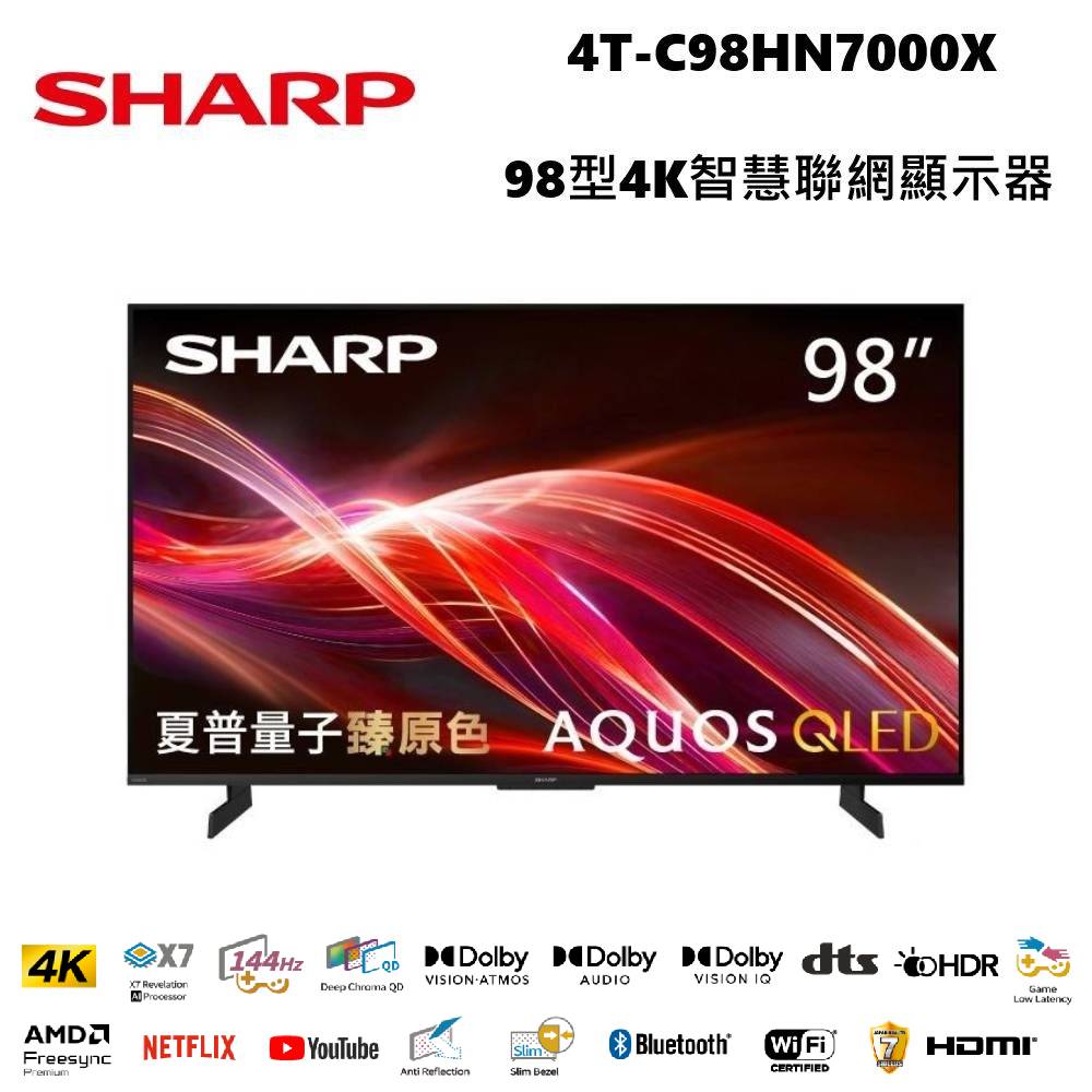 SHARP 夏普 4T-C98HN7000X 98型 AQUOS QLED 4K智慧聯網顯示器 (免費場勘) 含基本安裝+舊機回收