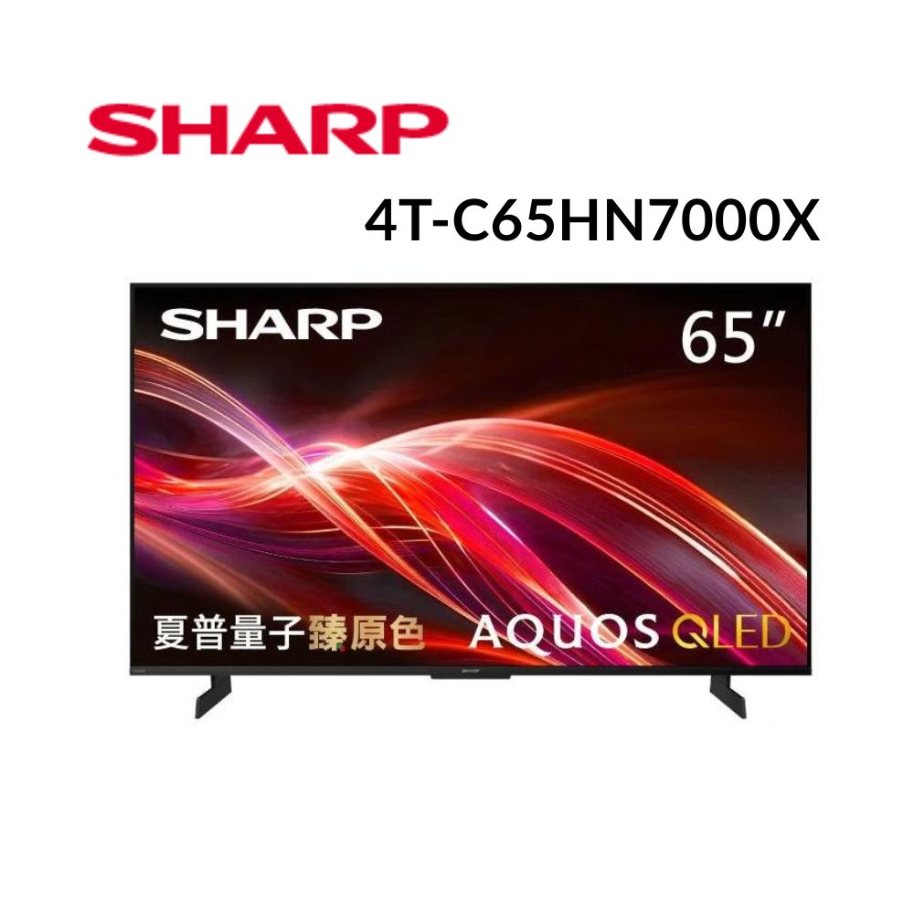 SHARP 夏普 65型 AQUOS QLED 4K UHD Google TV聯網顯示器(4T-C65HN7000X) 含基本桌放安裝+舊機回收