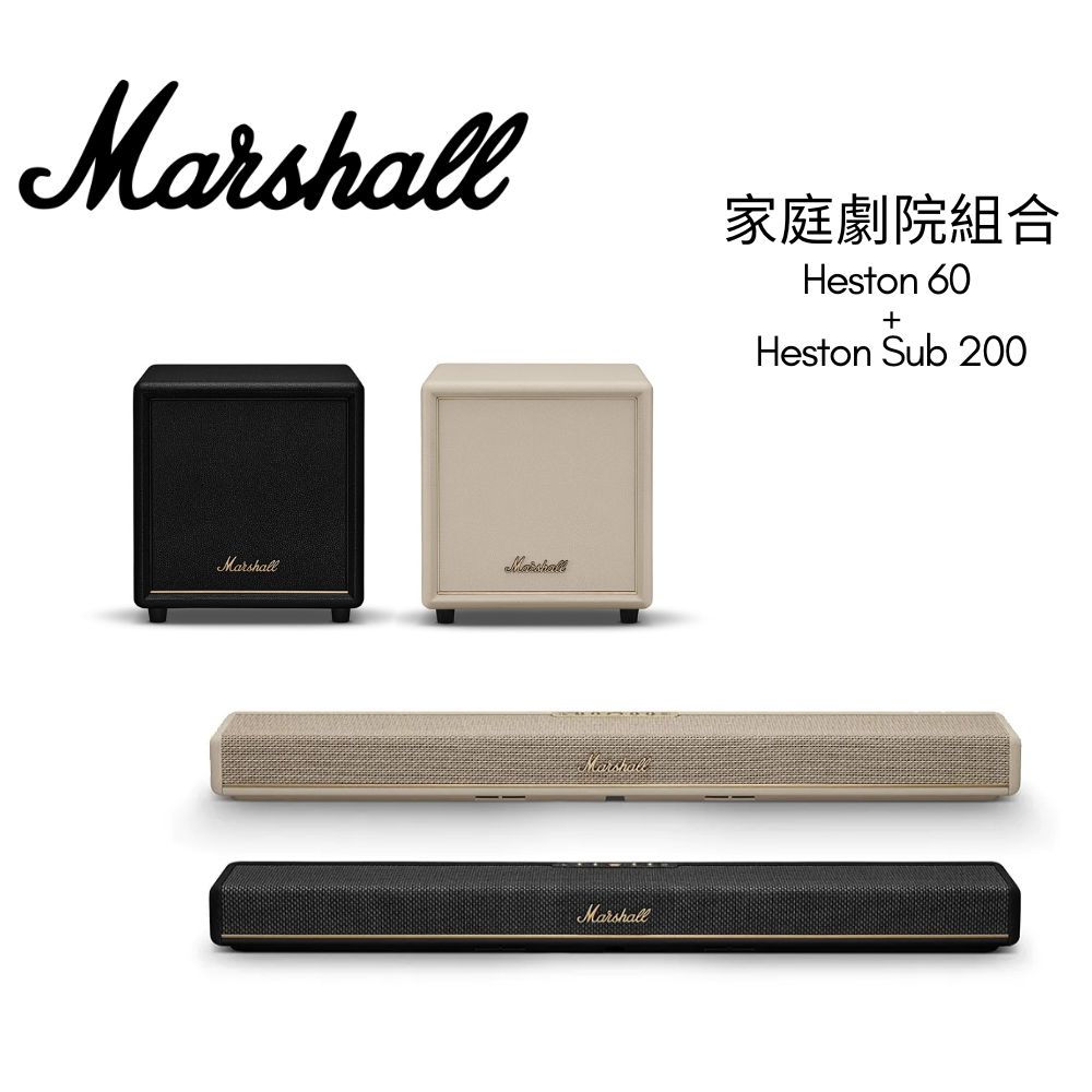Marshall Heston 60 +Heston Sub 200 家庭劇院聲霸組合