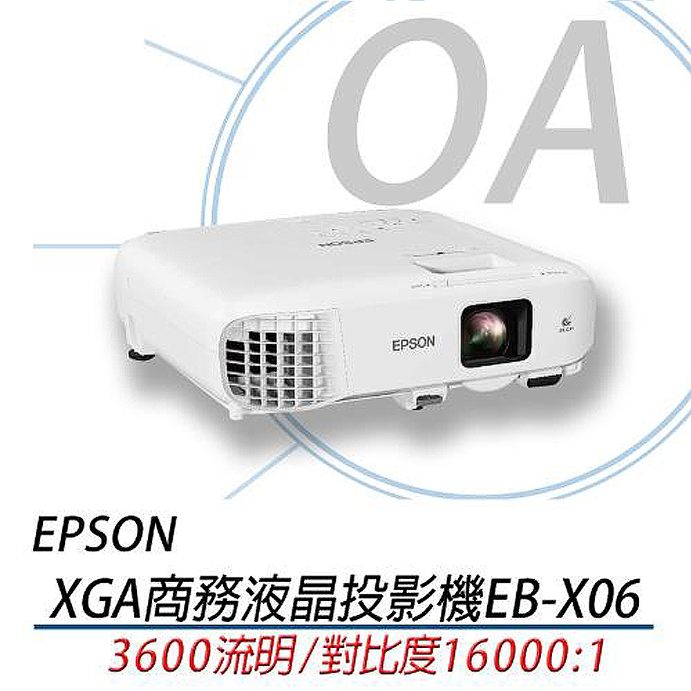【公司貨】EPSON XGA商務液晶投影機EB-X06 3600流明