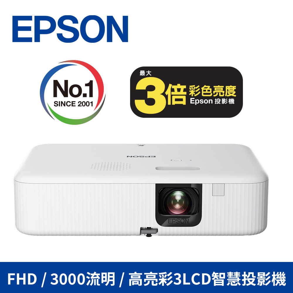 Epson CO-FH02 Full HD 高亮彩3LCD智慧投影機