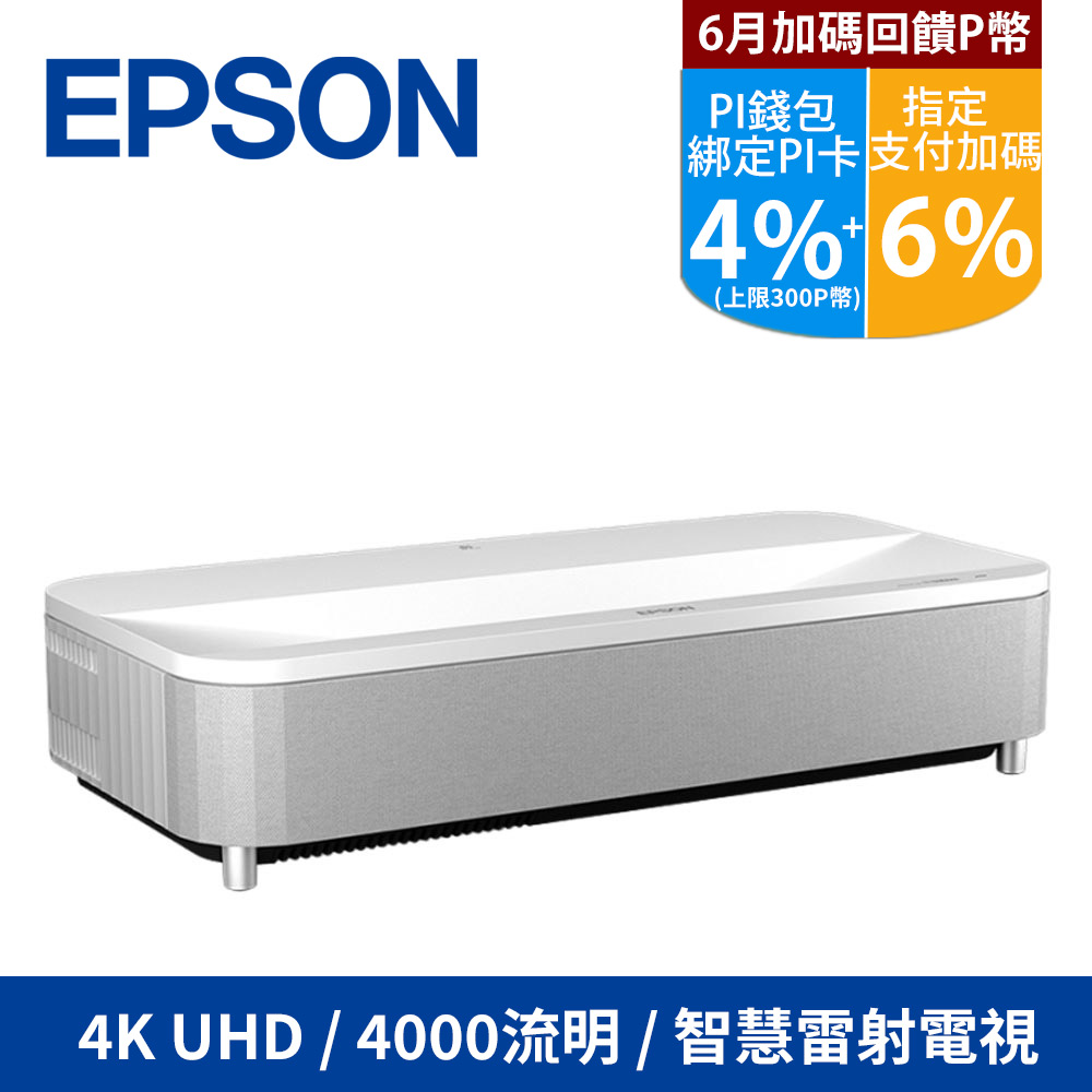 Epson EpiqVision Ultra 4K智慧雷射電視(白色) EH-LS800W
