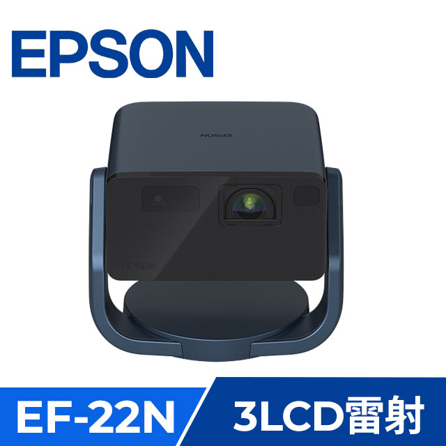 EPSON 3LCD智慧迷你雷射投影機EF-22N