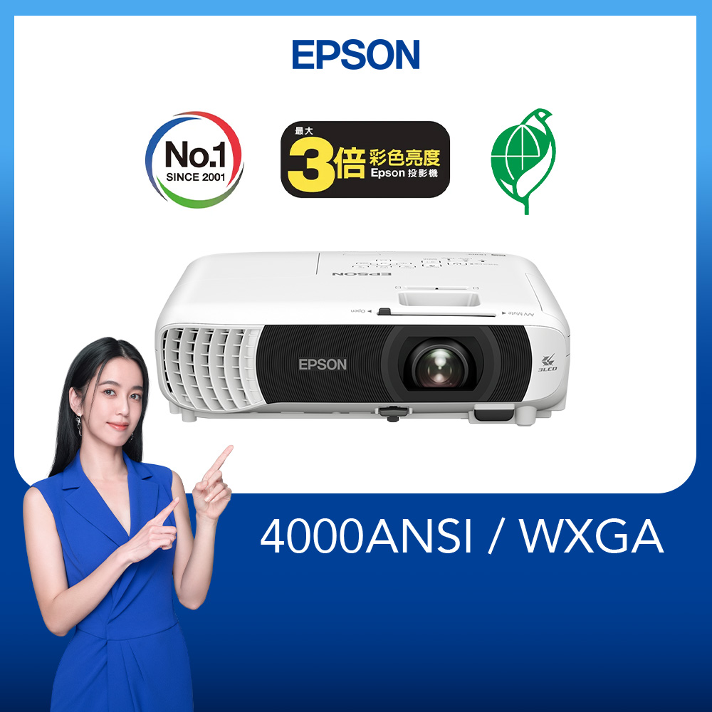 EPSON 愛普生 EB-W55 高亮彩商用投影機