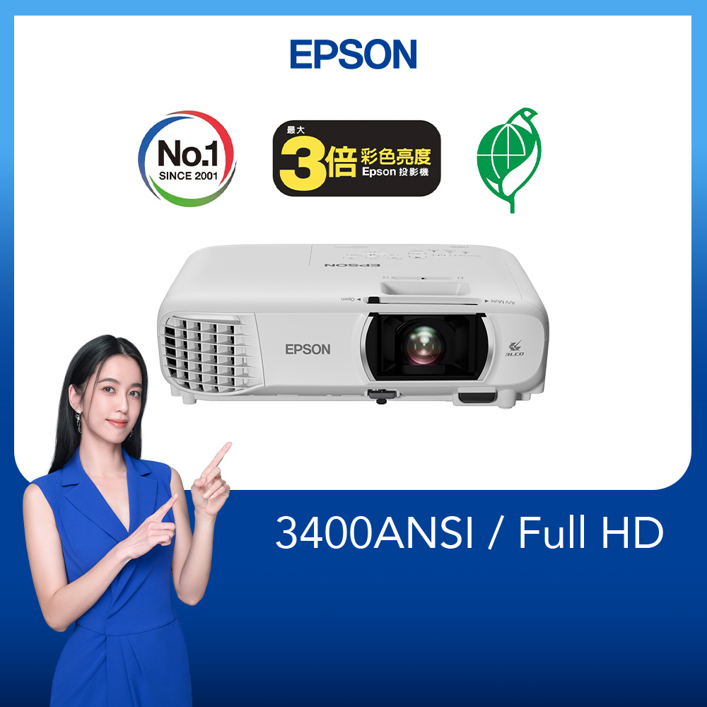EPSON 愛普生 EH-TW850 跨界小霸王 住商兩用高亮彩投影機