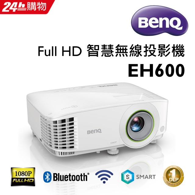 BenQ 1080P智慧無線會議室投影機 EH600