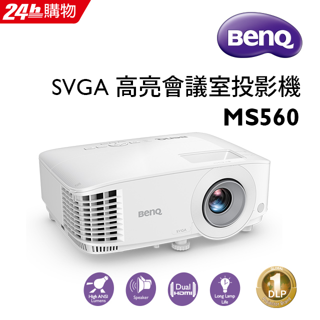 BenQ 4000流明 SVGA高亮度會議室投影機 MS560