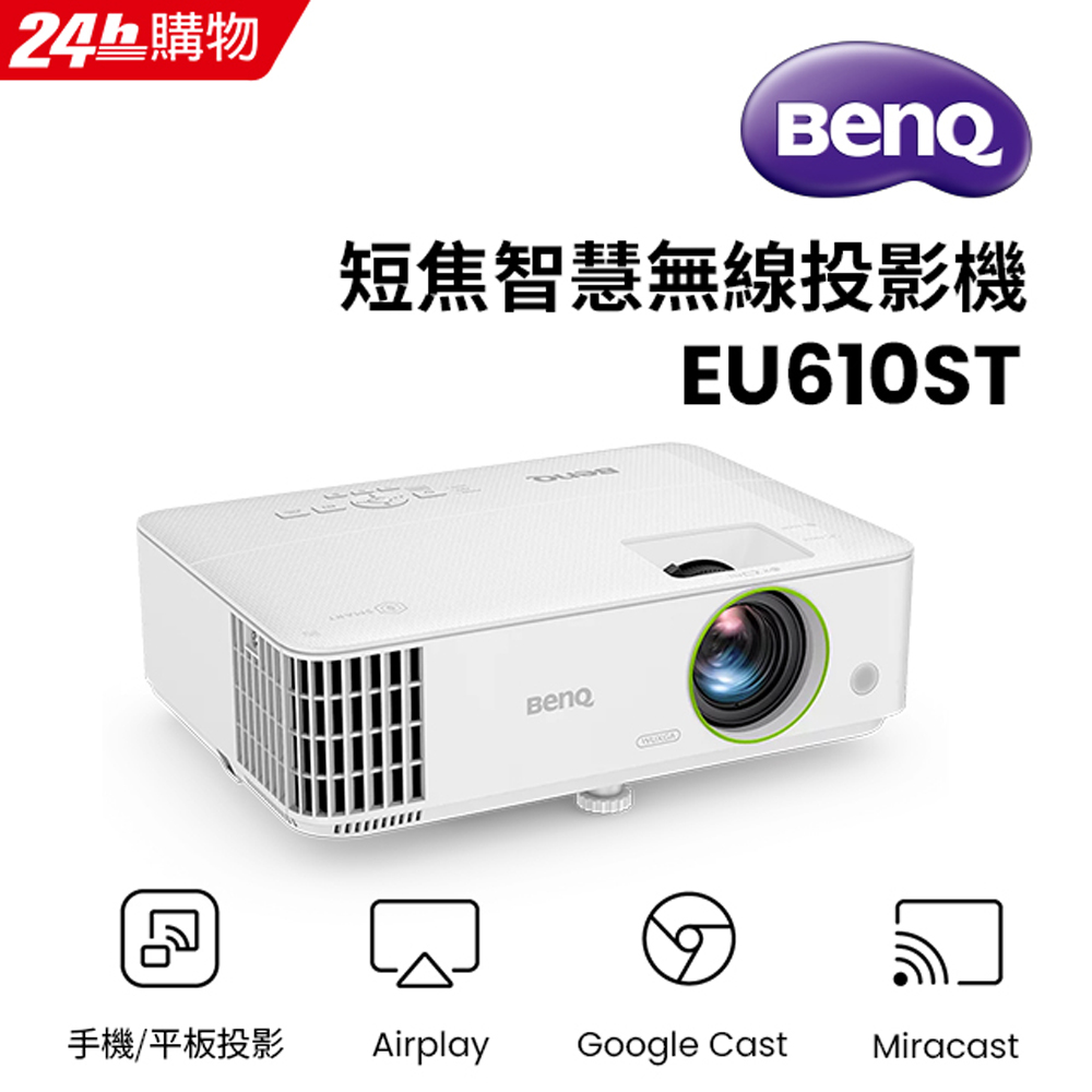 BenQ 短焦智慧無線投影機 EU610ST