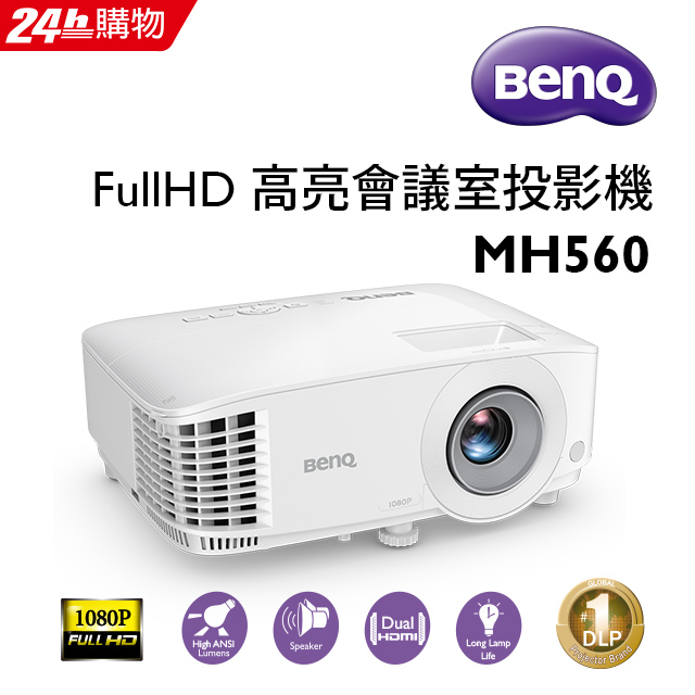 BenQ 明基 3800流明 FHD高亮度會議室投影機 MH560