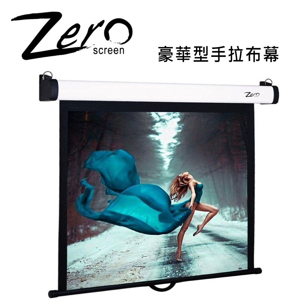 ZERO ZCM-V100(4:3) 豪華型手拉布幕 100吋