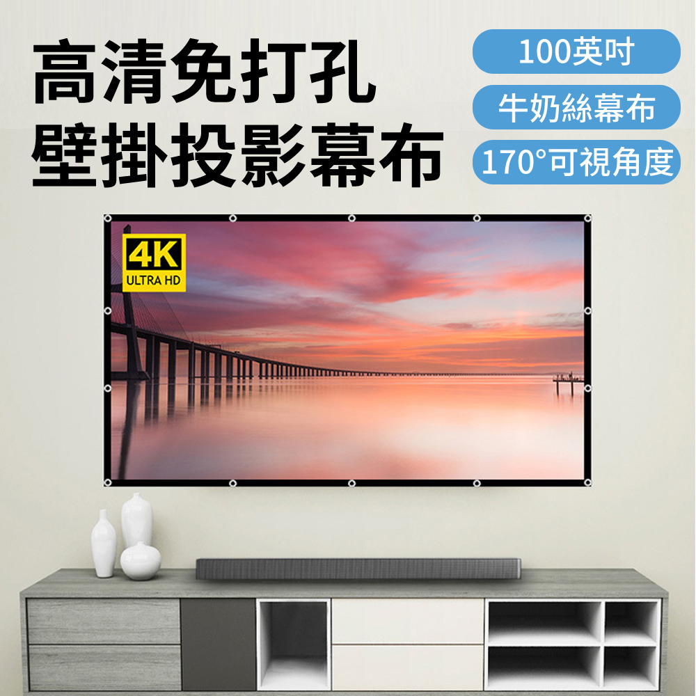 Luxey 加厚 100吋全視角4K超顯影投影布幕 免打孔移動便攜式軟布 簡易戶外露營布幕 牛奶絲布幕 16:9