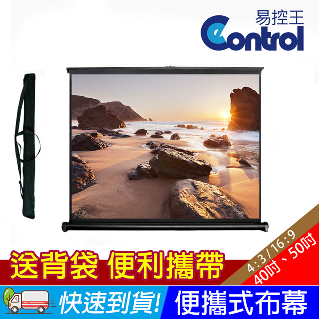 【易控王】送背袋 投影機布幕 便攜式布幕 桌上布幕 50吋 16:9 穩定直立 無需支撐 (20-416)