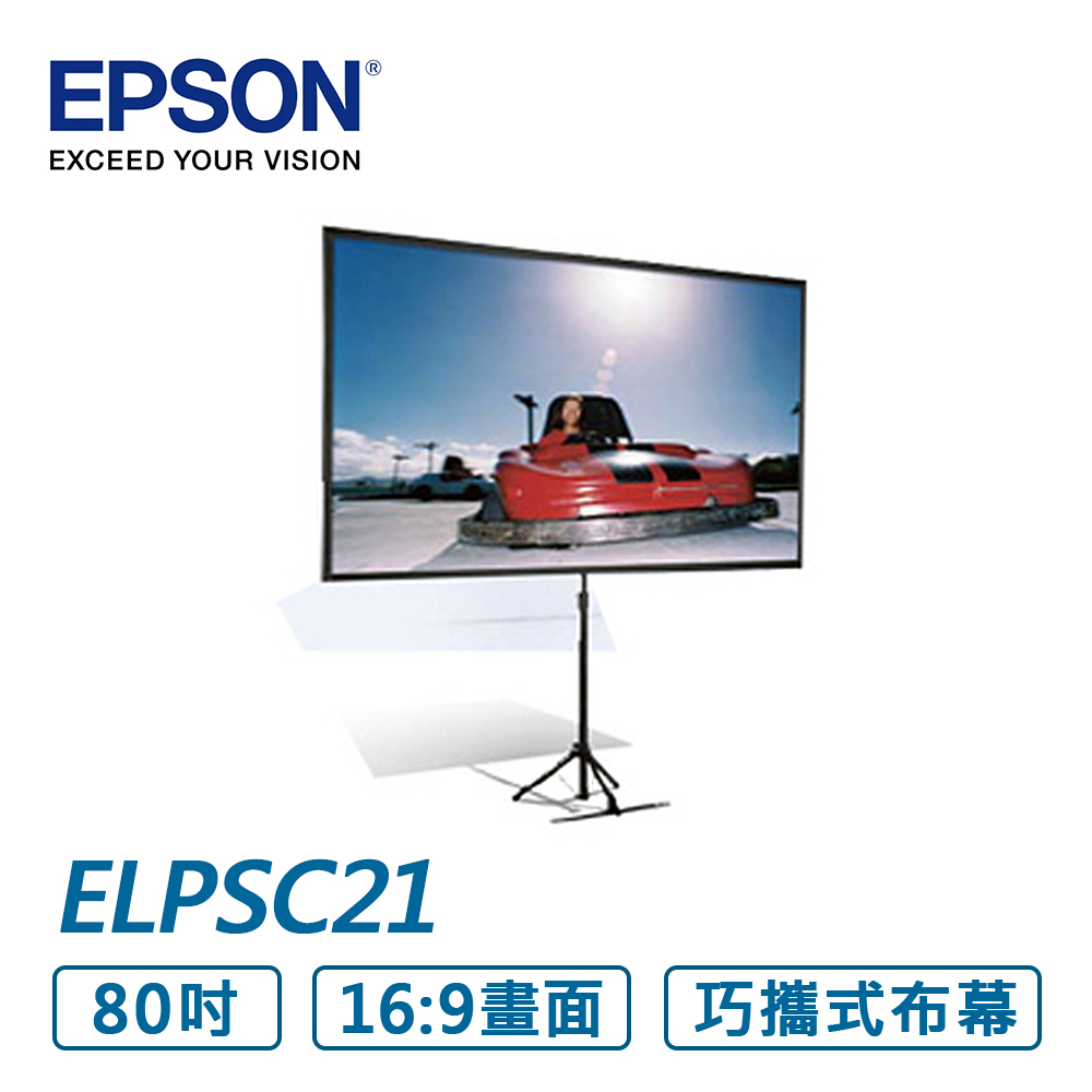 EPSON 80吋 巧攜式投影布幕