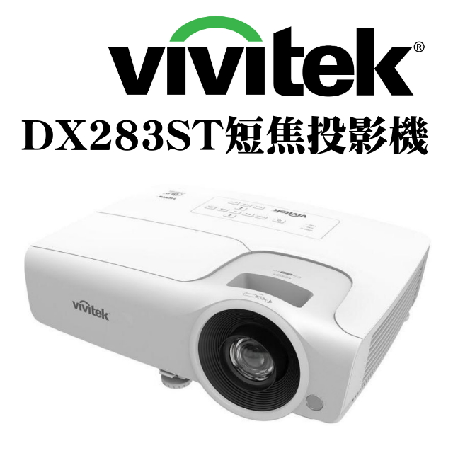Vivitek DX283ST短焦投影機（高亮度3600流明）