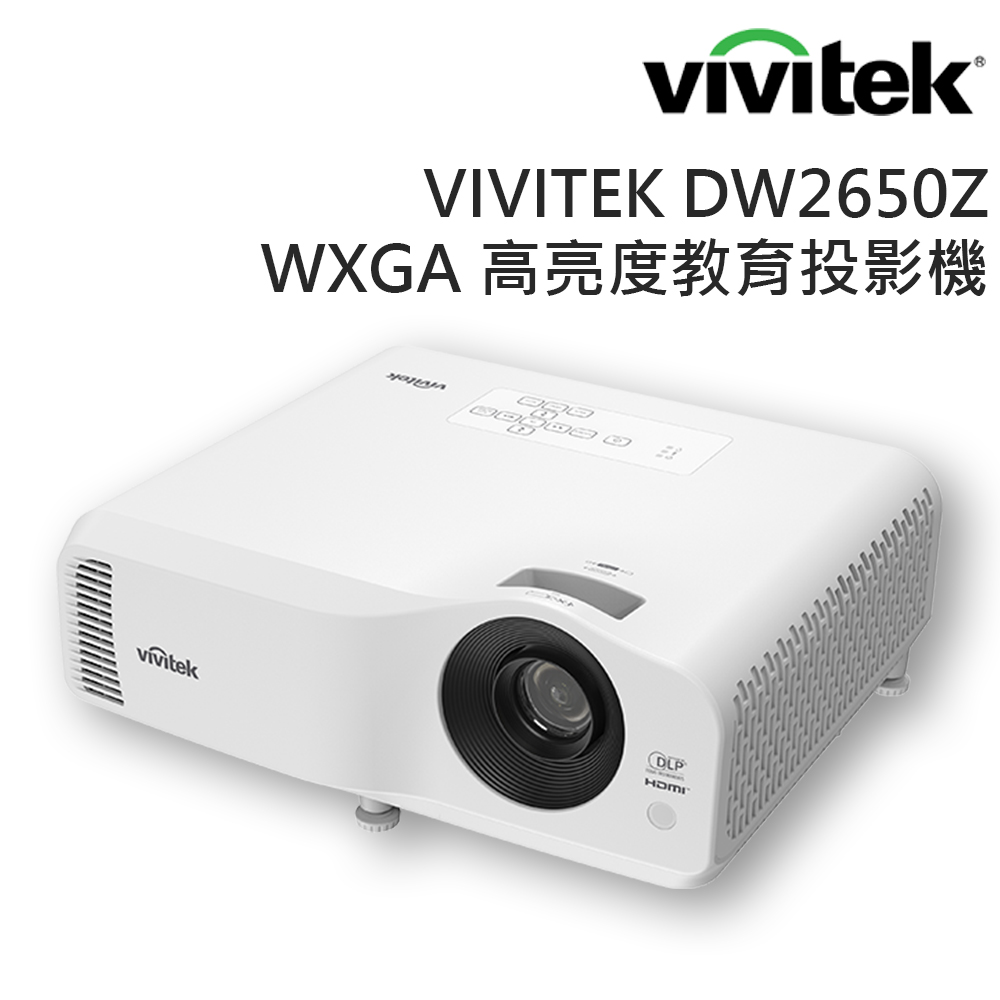 Vivitek DW2650Z WXGA 高亮度教育投影機