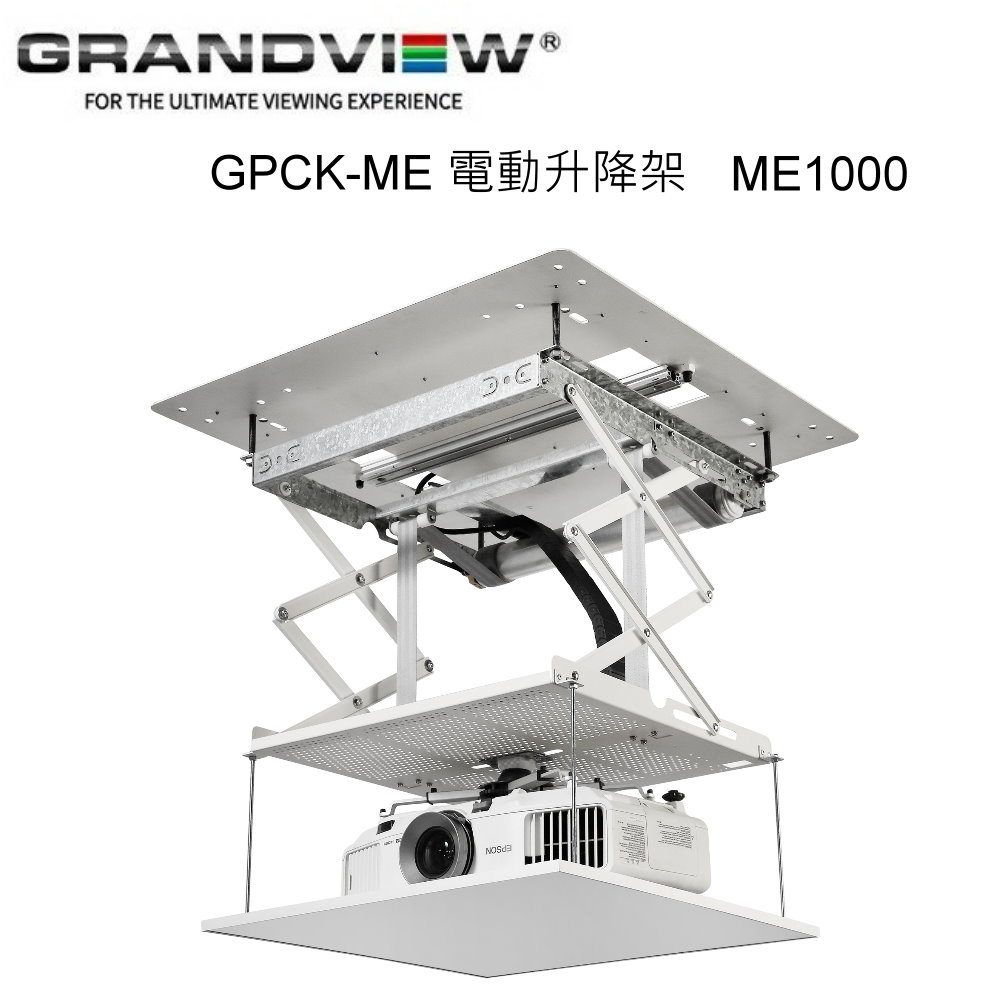 加拿大 Grandview GPCK- ME1000電動投影機升降架 升降行程1000mm