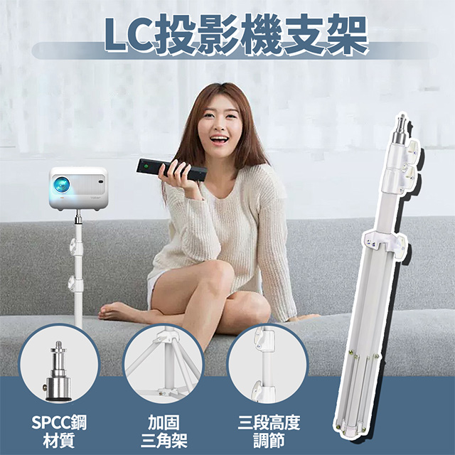 LC YABER 投影機三腳落地支架