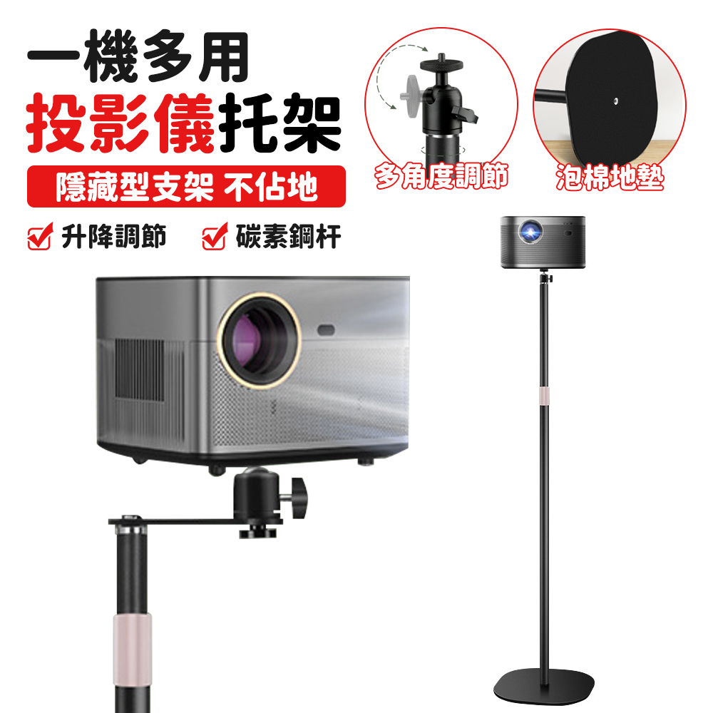 投影機支架 落地投影機機架子 投影儀支架 小天隱藏床頭落地免打孔靠牆架子【360°旋轉 多角度可投】