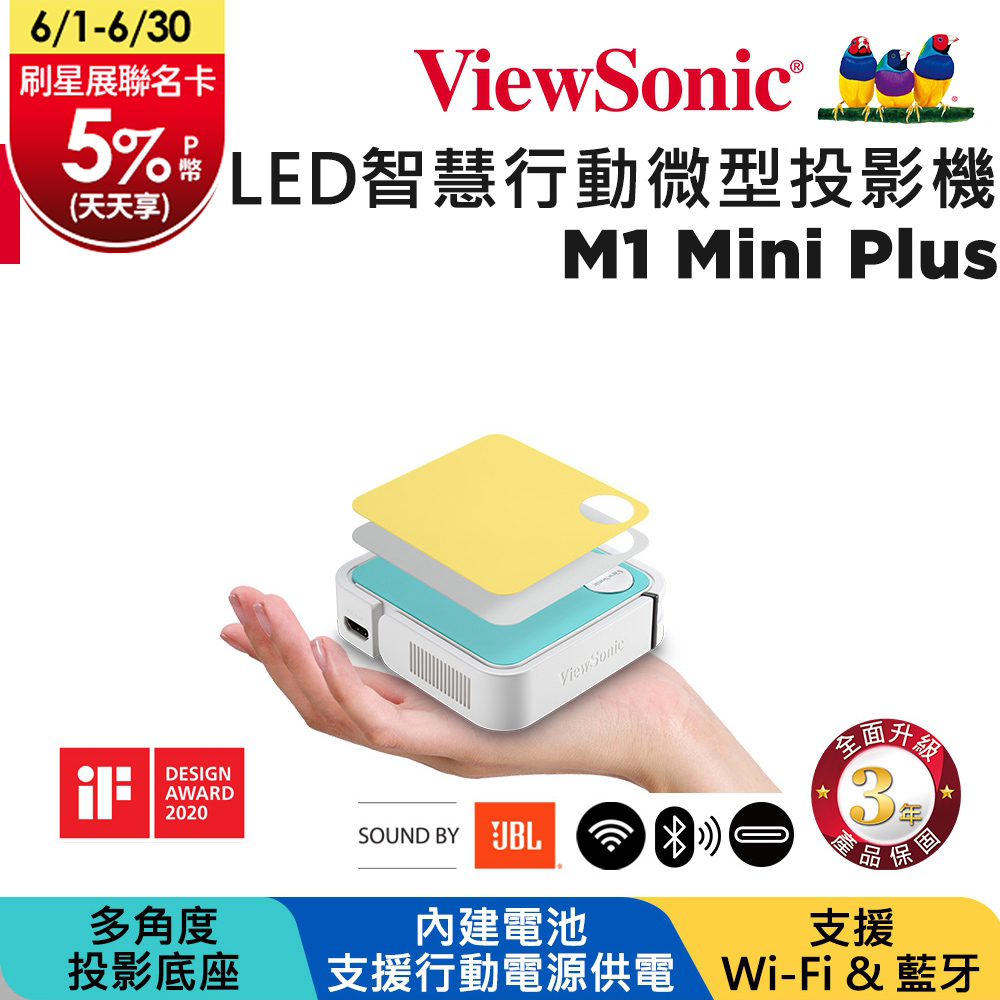 ViewSonic 優派 無線智慧LED口袋投影機 M1 mini Plus