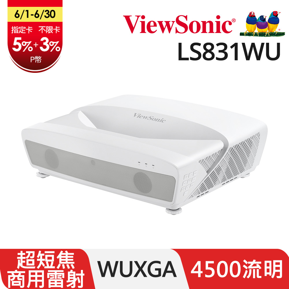 ViewSonic 優派 4500ANSI流明 WUXGA 超短焦雷射安裝投影機 LS831WU