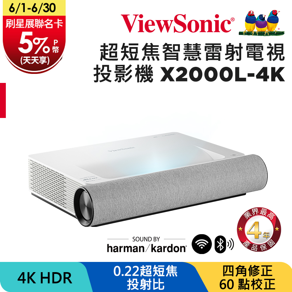 ViewSonic X2000L-4K 2000流明 4K HDR 超短焦智慧雷射電視投影機(白)