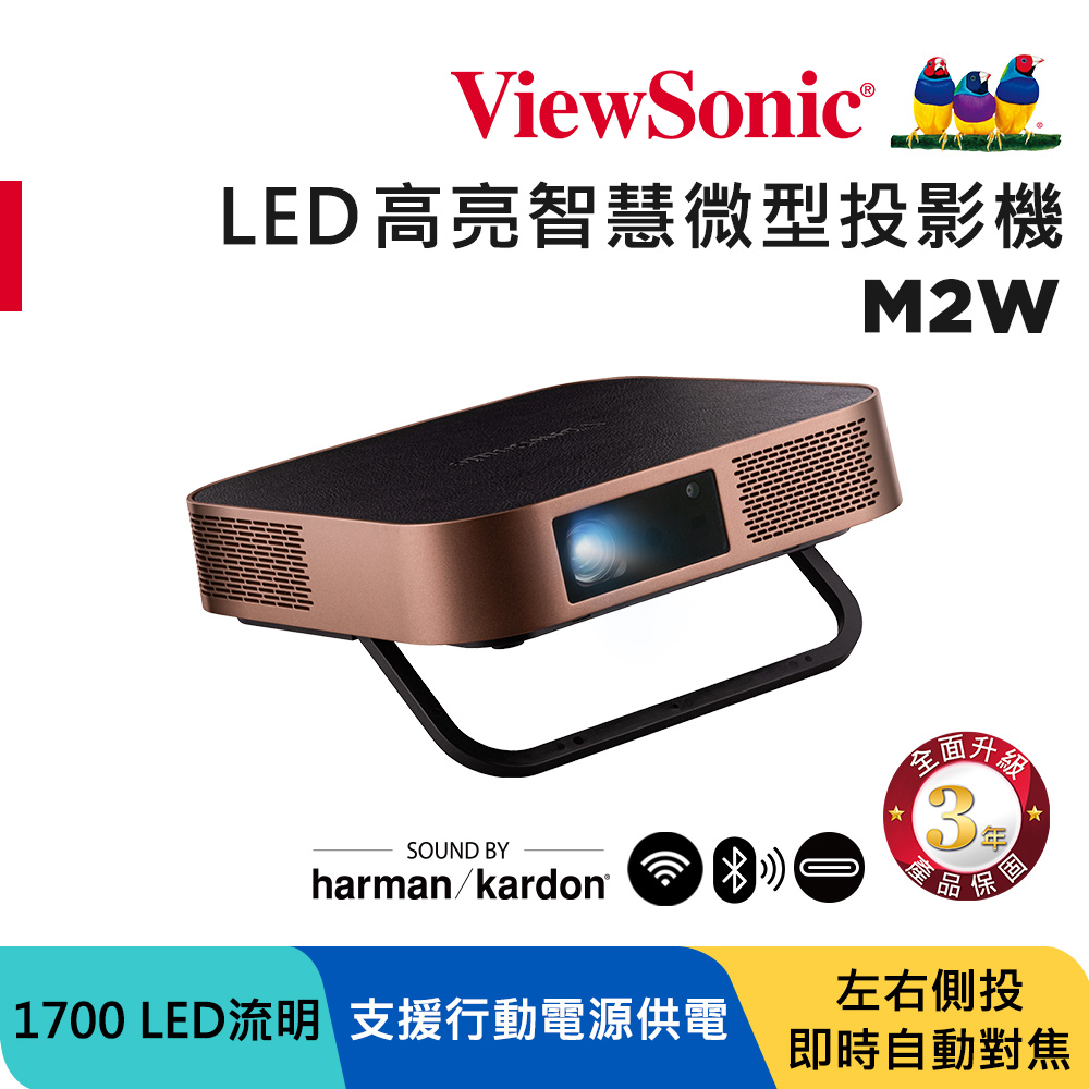 ViewSonic M2W高亮 LED 無線瞬時對焦智慧微型投影機