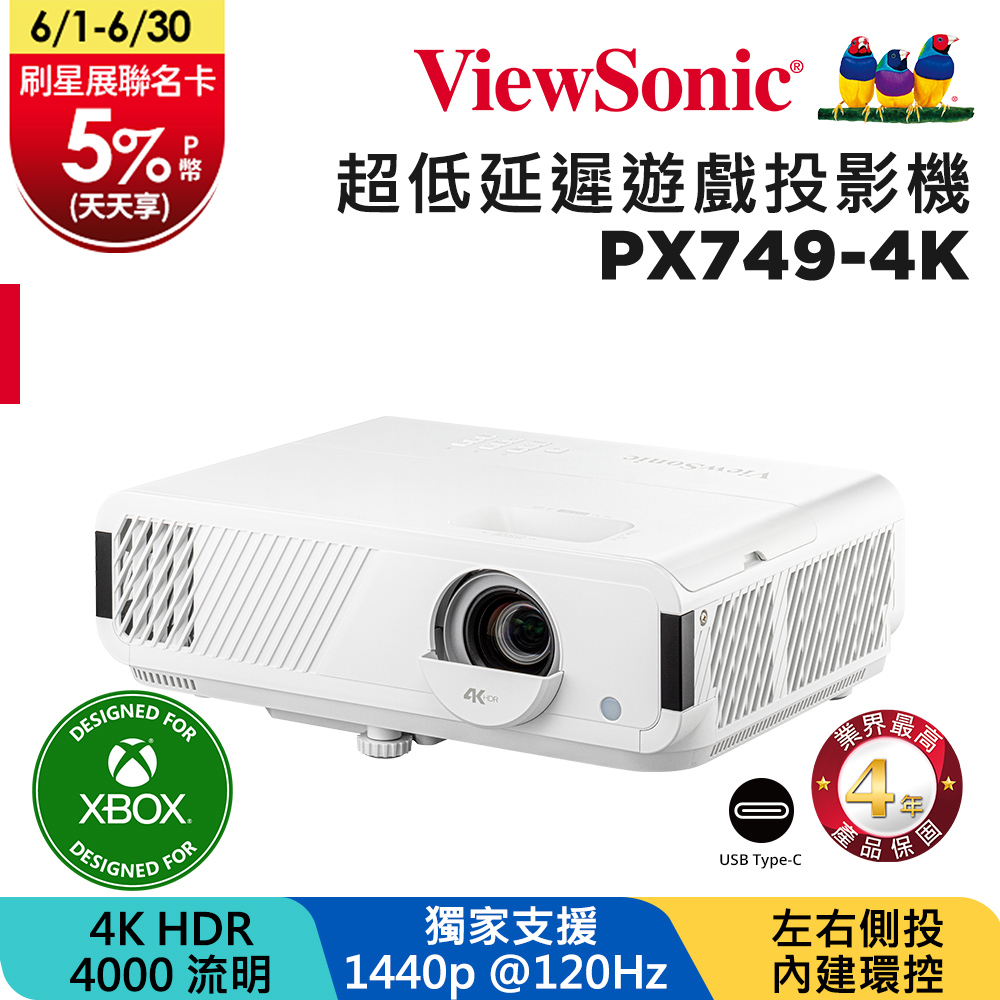 ViewSonic PX749-4K XBOX 認證電玩娛樂 4.2ms 超低延遲 4,000 ANSI流明投影機