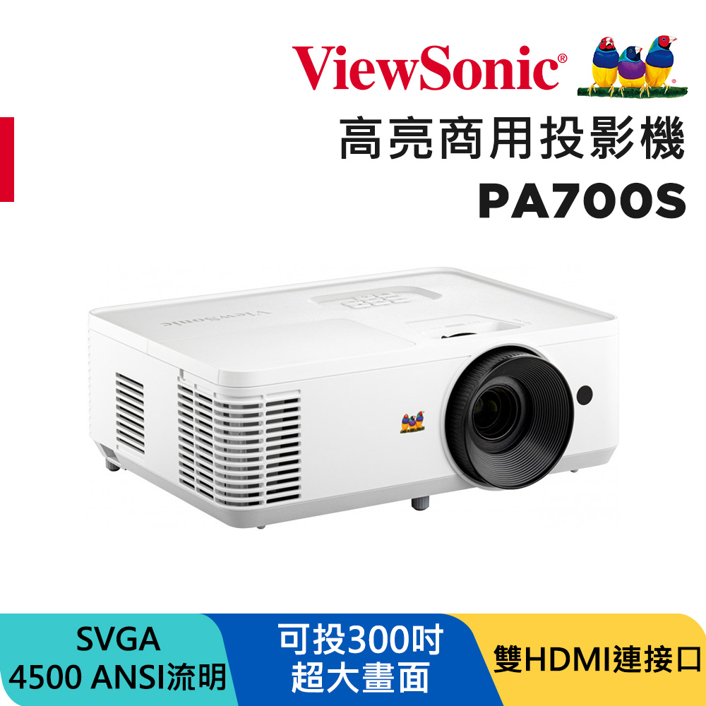 ViewSonic 優派 4500流明 SVGA 商用投影機 PA700S