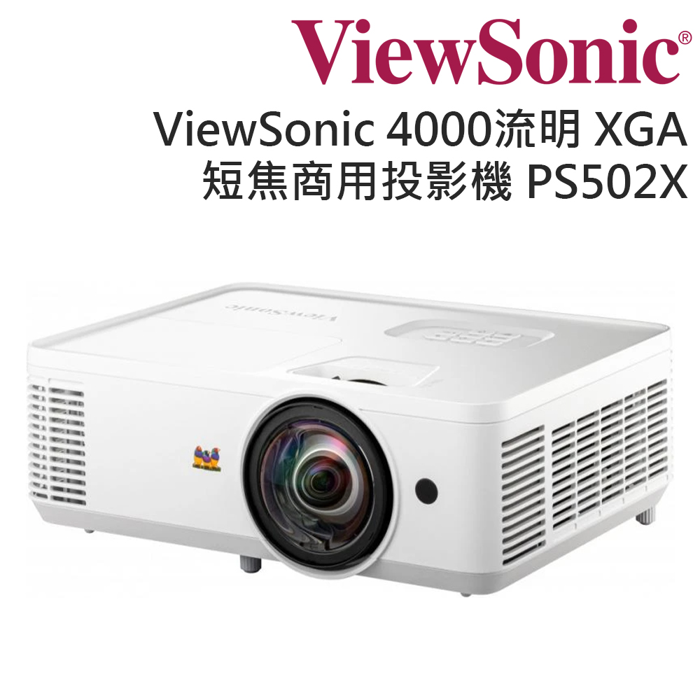 ViewSonic 優派 4000流明 XGA 短焦商用投影機 PS502X