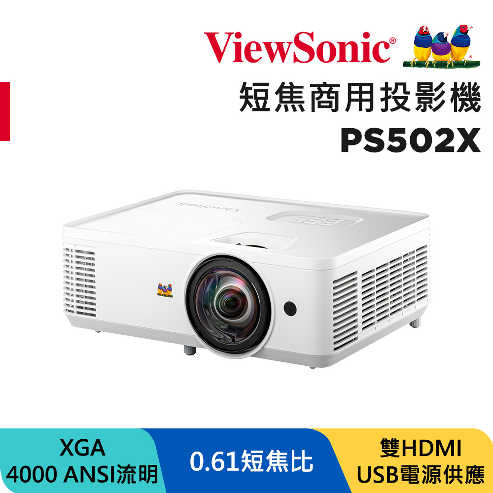 ViewSonic 優派 4000流明 XGA 短焦商用投影機 PS502X