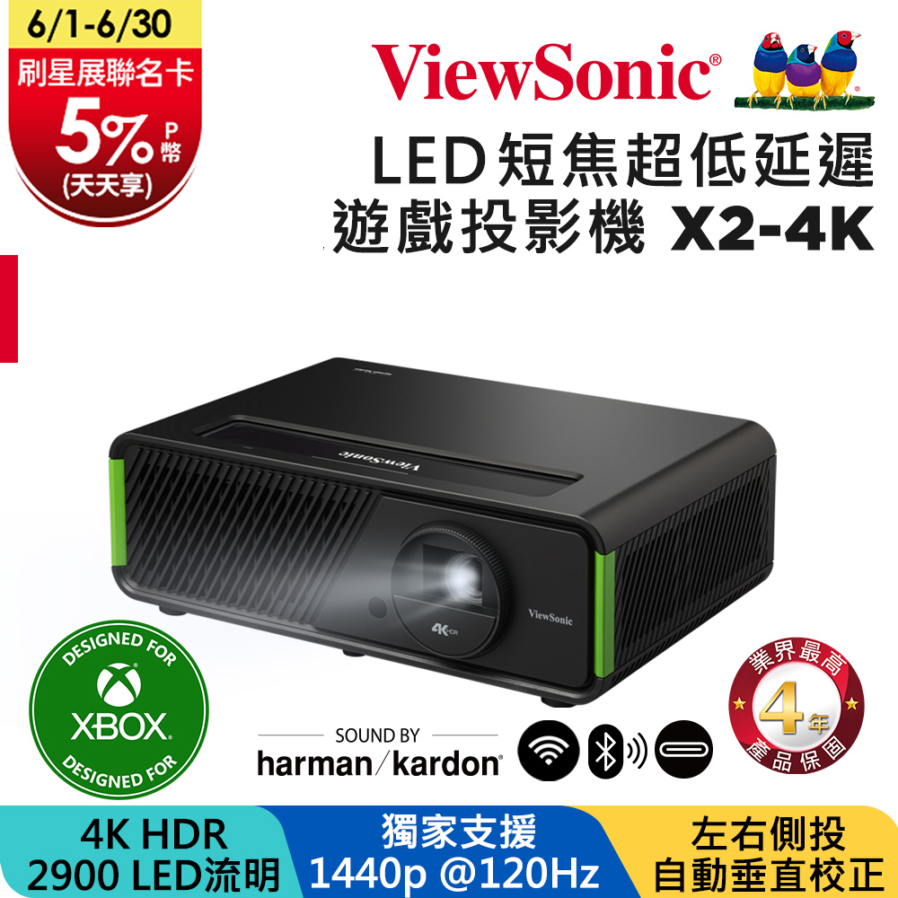 ViewSonic X2-4K XBOX 認證電玩娛樂 4.2ms 超低延遲 LED 短焦無線投影機
