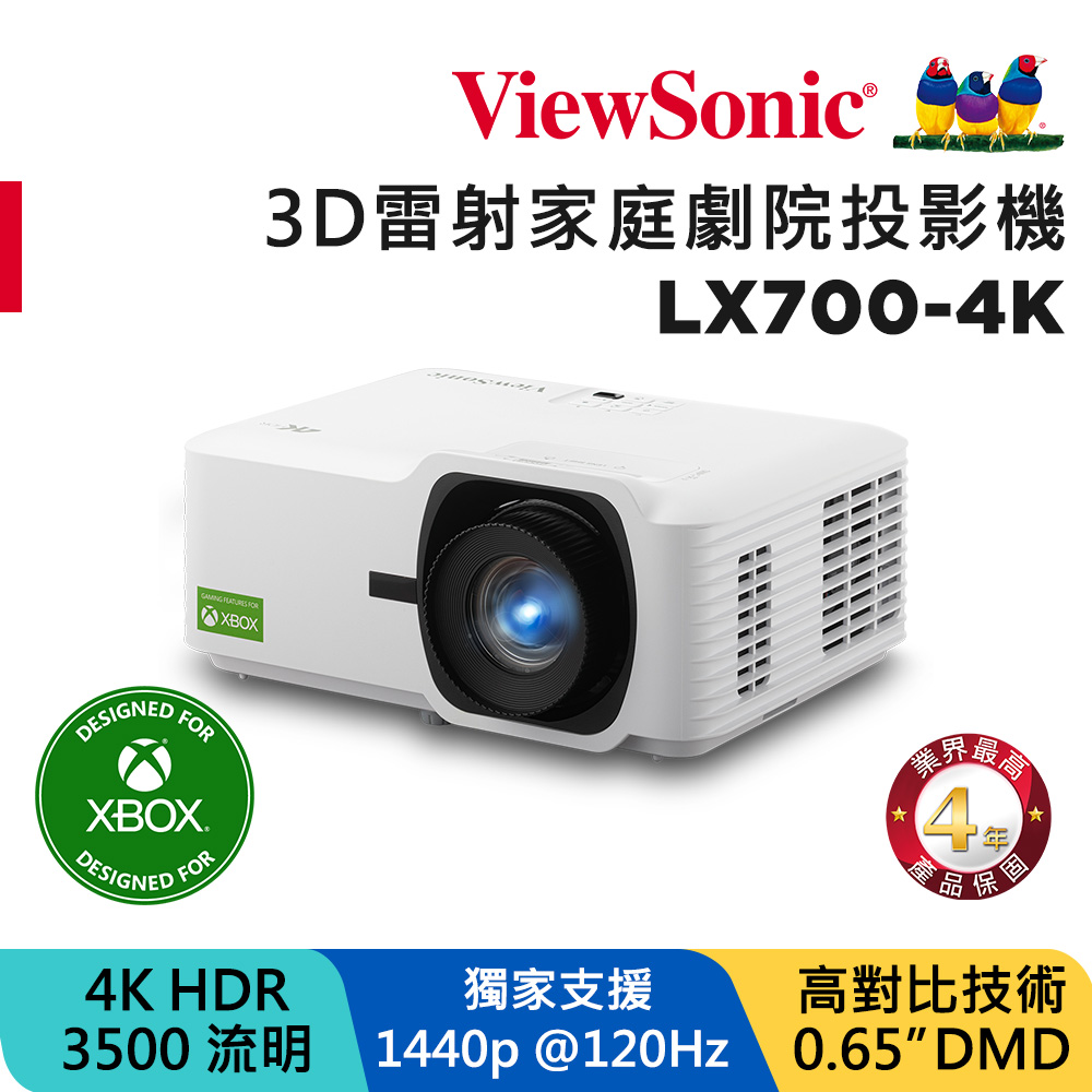 ViewSonic LX700-4K 4K HDR 高亮劇院娛樂3D雷射投影機