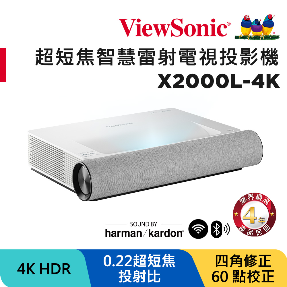 (福利機)ViewSonic X2000L-4K 2000流明 4K HDR 超短焦智慧雷射電視投影機(白)