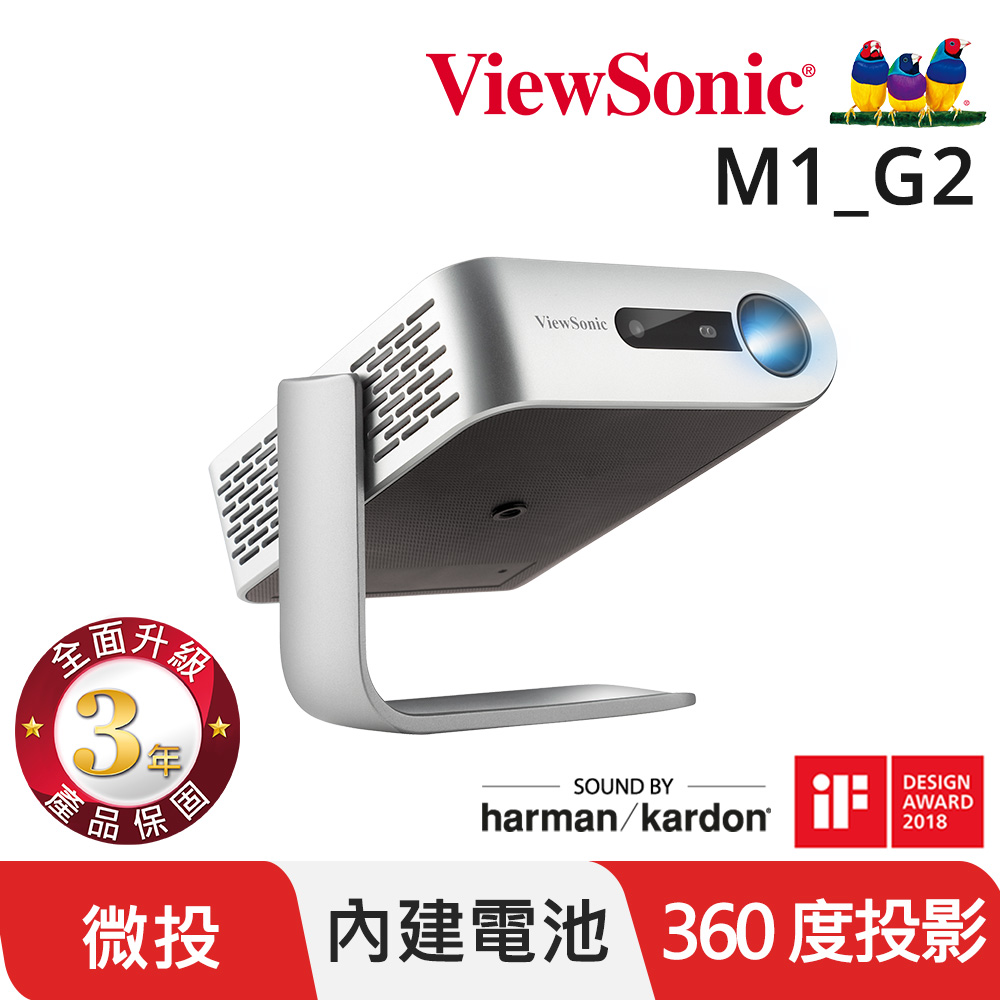 ViewSonic M1_G2 LED時尚360度巧攜投影機