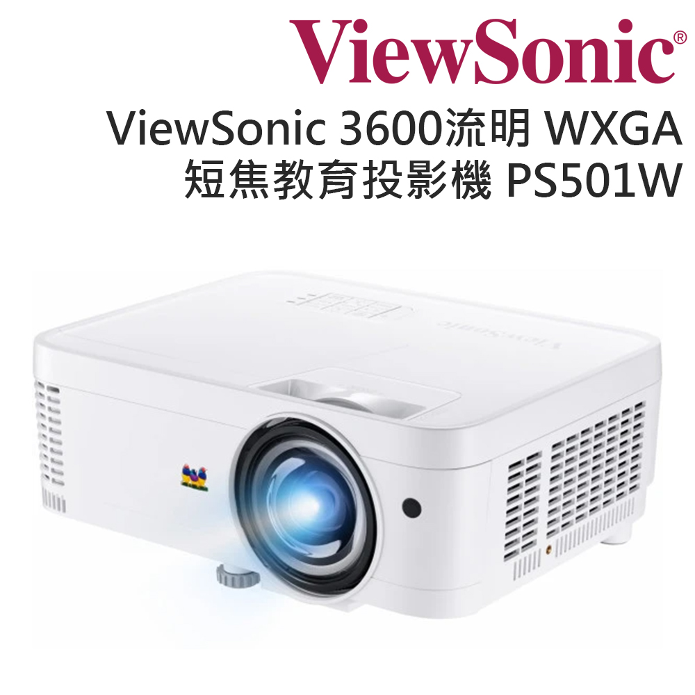 ViewSonic 優派 3600 ANSI 流明 WXGA 短焦教育投影機 PS501W