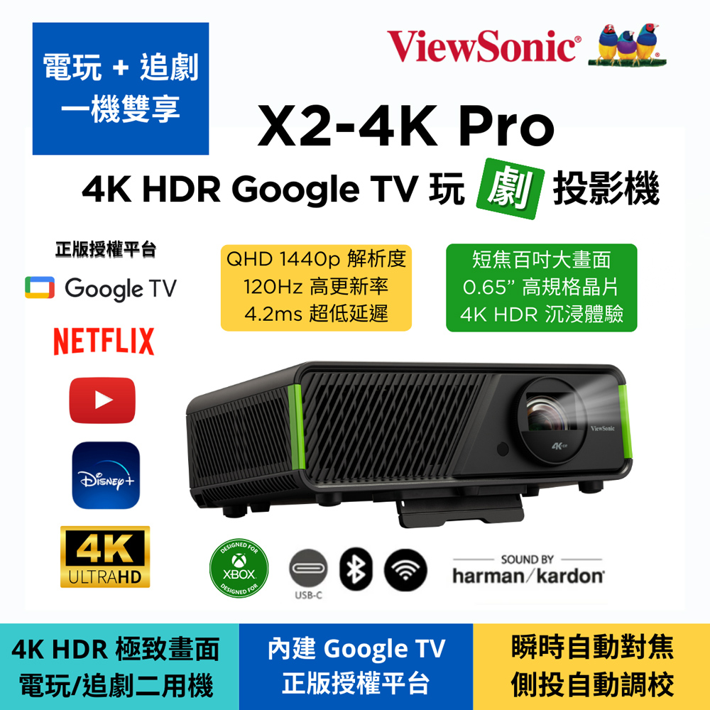 ViewSonic X2-4K Pro 4K HDR Google TV 玩劇投影機