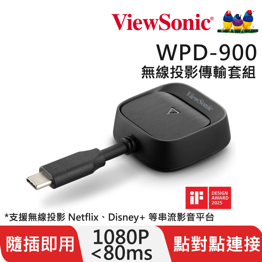 ViewSonic 優派 ViewShare WPD-900 無線投影傳輸套組