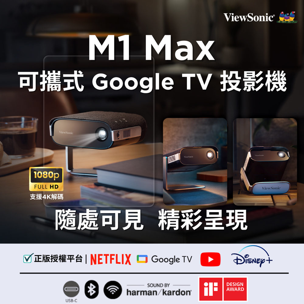 ViewSonic 優派 M1 Max 投影機，搭載 500 LED Lumens 亮度與 Full HD 1920x1080 解析度，支援 40-100 吋投影畫面，投射距離 0.8-2.67m。輕巧設計僅 18.2x14.1x6.2cm、960g 重量，適合商務及家用劇院。LED 光源壽命高達 50,000 小時，內建喇叭，支援 4K 解碼與 HDTV 相容，中國製造，三年保固，NCC 及 BSMI 認證。