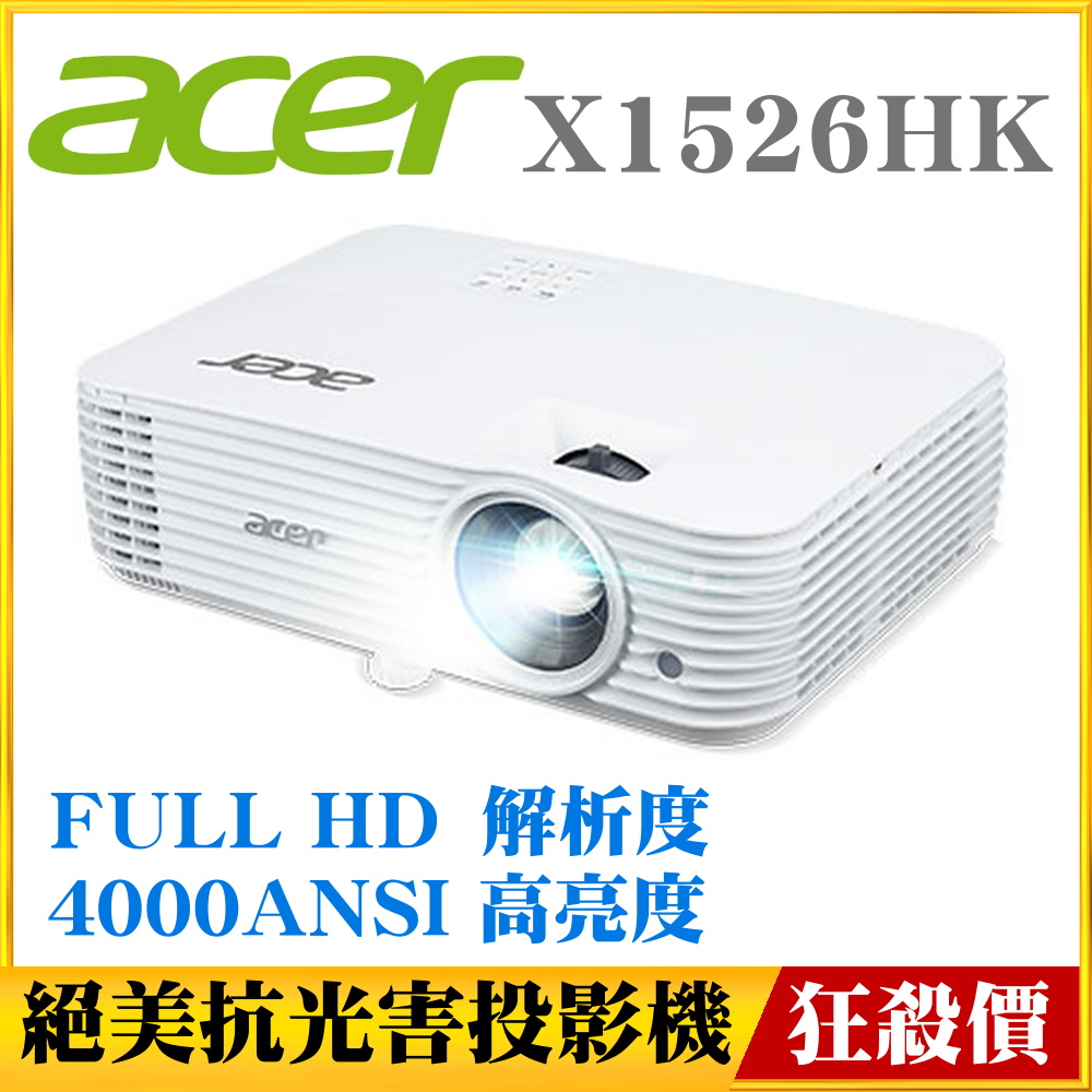 ACER X1526HK投影機★Full HD優規機種