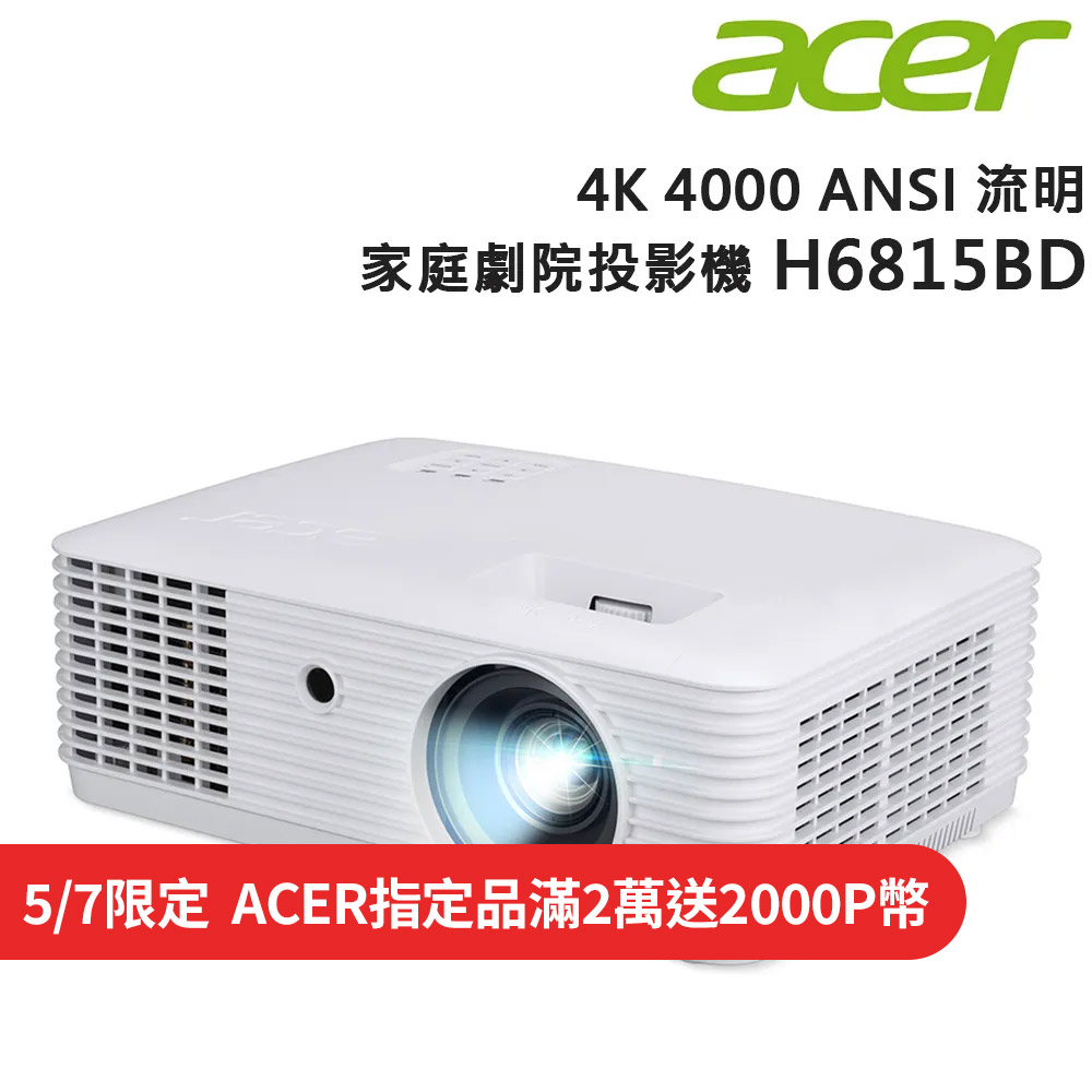 Acer H6815BD 4K 4000流明 家庭劇院投影機